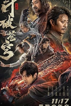 Fights Break Sphere (2023) สัประยุทธ์ทะลุฟ้า