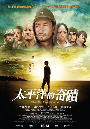 Oba: The Last Samurai (Taiheiyou no kiseki: Fokkusu to yobareta otoko) (2011) โอบะ ร้อยเอกซามูไร