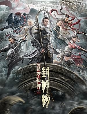 The First Myth Clash of Gods (2021) ศึกตัดสินชะตาหมื่นเซียน