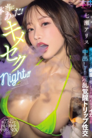 Arisu Nanase นัดเดทวอดวายครีมพายก็ต้องมา HMN-566
