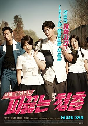 Hot Young Bloods (Pik-keulh-neun cheong-chun) (2014) วัยรักเลือดเดือด