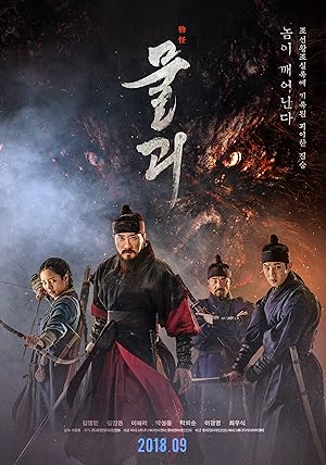 Monstrum (2018) พันธุ์อสูรกลาย