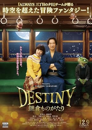 Destiny: Kamakura monogatari (2017) มหัศจรรย์โลกแห่งความตาย