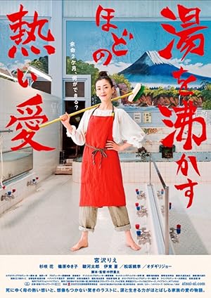 Her Love Boils Bathwater (Yu wo wakasuhodo no atsui ai) (2016) 60 วัน เราจะมีกันตลอดไป