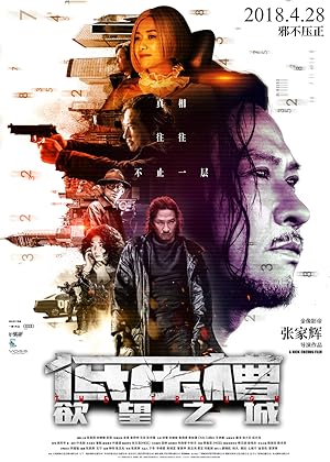 The Trough (Di ya cao) (2018) แผนสังหารเกมอำมหิต