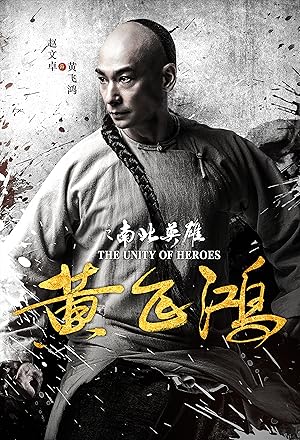 The Unity of Heroes (2018) หวงเฟยหง