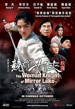 The Woman Knight of Mirror Lake (Jian hu nu xia Qiu Jin) (2011) ซิวจิน วีรสตรีพลิกชาติ