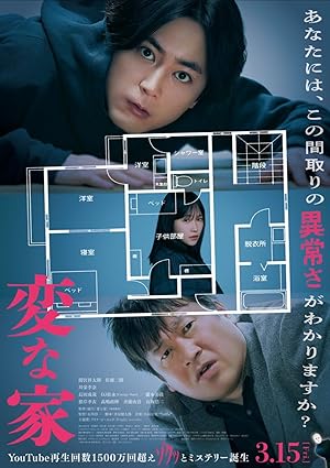 The Floor Plan (A Strange House) (2024) บ้านวิกล
