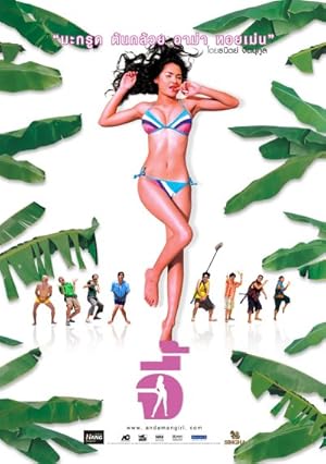จี้ Andaman Girl (2005)