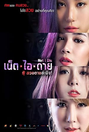 สวยตายล่ะมึง! Net I Die (2017)