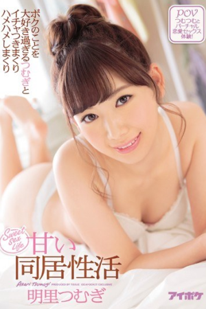 Tsumugi Akari เพื่อนร่วมห้องต้องแอบรัก IPZ-985