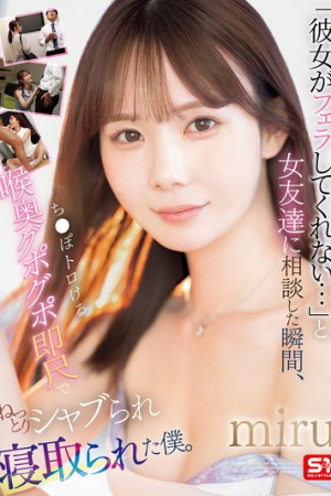 Miru เพื่อนดูดเองนักเลงพอประมาณ SONE-477