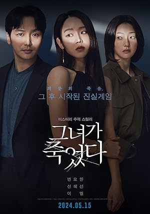 Following (Geunyeoga Jugeottdaa) (2024)