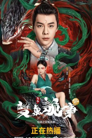 The Mystery of Jade (2024) เปาบุ้นจิ้น คดีประหลาดดาวปลาคู่