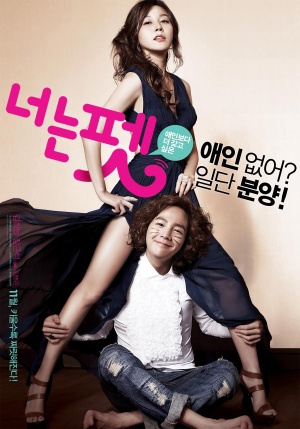 You're My Pet (Neo-neun Pet) (2011) วิ้ง วิ้ง ปิ๊งรักนายโมโม่