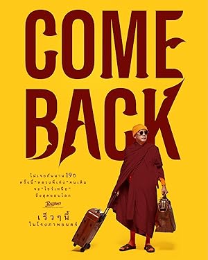 หลวงพี่เท่ง Comeback The Holy Man Comeback (2024)