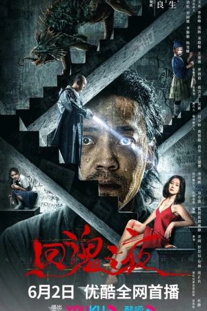 Night of Soul Returning (A Night of Soul Turning) (2023) ค่ำคืนคืนวิญญาณ