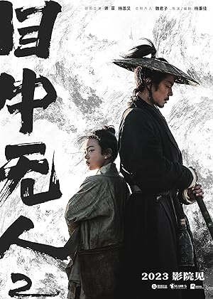 Eye for an Eye 2 (Mu zhong wu ren 2) (2024) ยอดกระบี่ไร้เทียมทาน 2