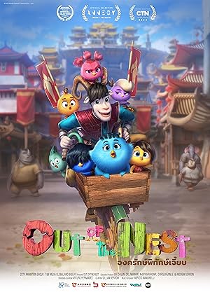 Out of the Nest (2024) องครักษ์พิทักษ์เจี๊ยบ