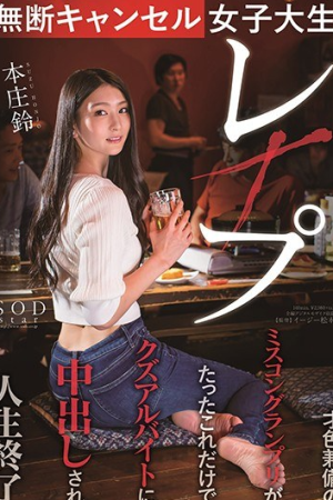 Suzu Honjo โทษฐานเบี้ยวใส่กระเจี๊ยวลงทัณฑ์ STARS-322