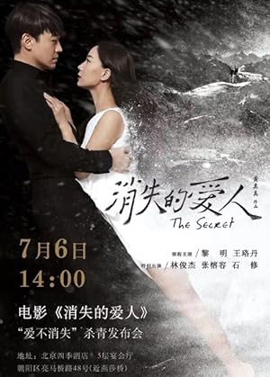 The Secret (2016) รัก...เร้นลับ