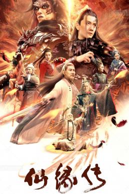 Fate of Devil: Devastation (2023) ชะตากรรมหายนะปีศาจ